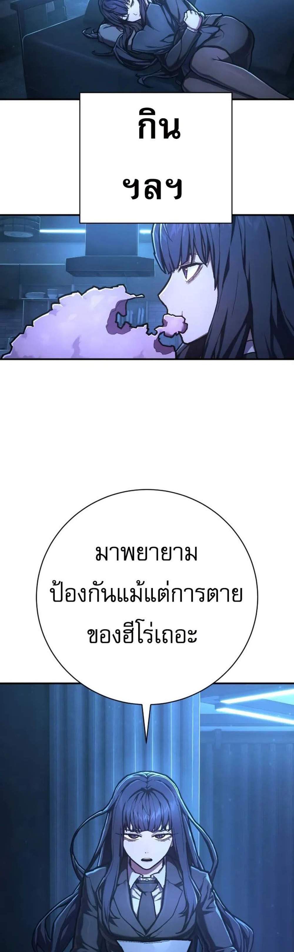 The Executioner แปลไทย