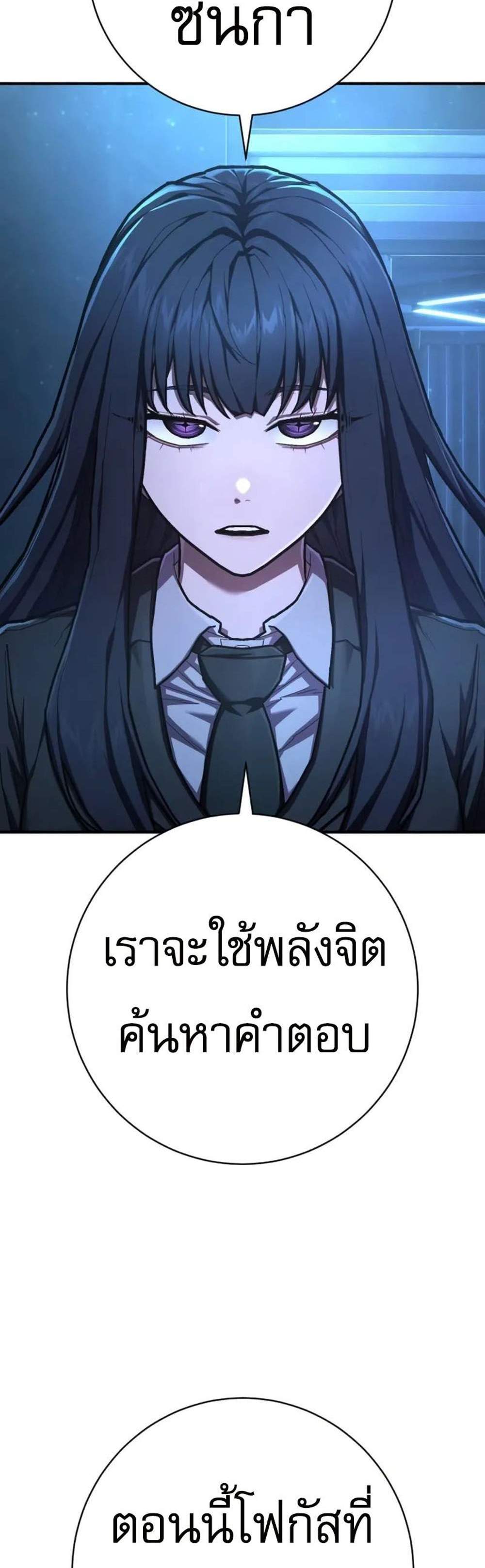 The Executioner แปลไทย