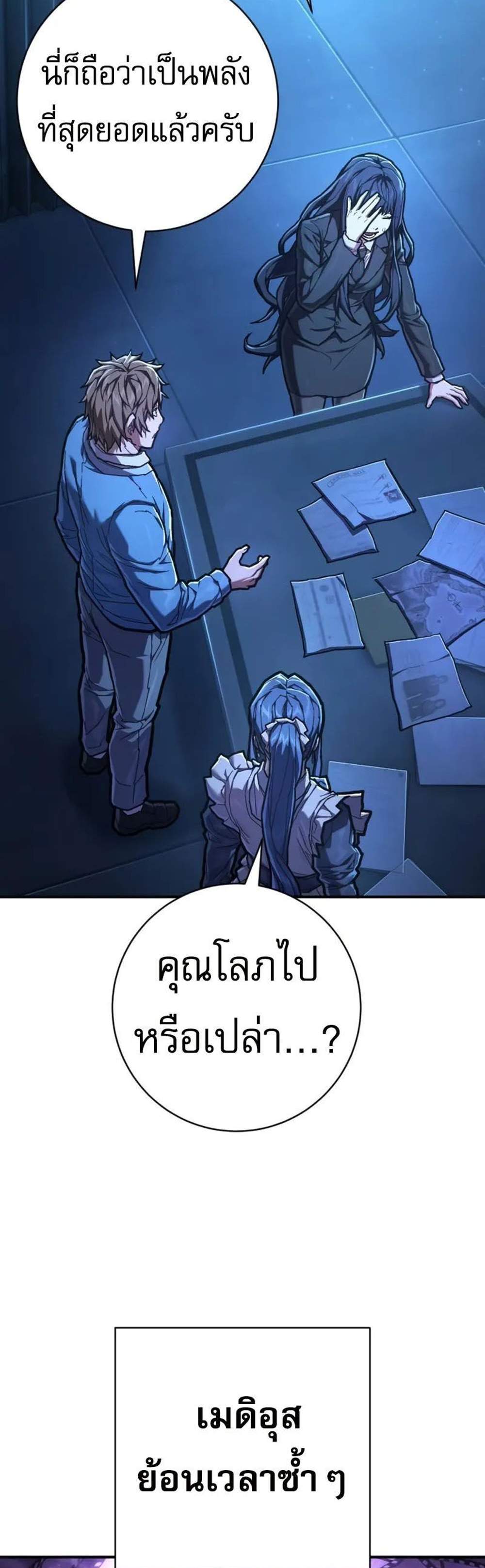 The Executioner แปลไทย