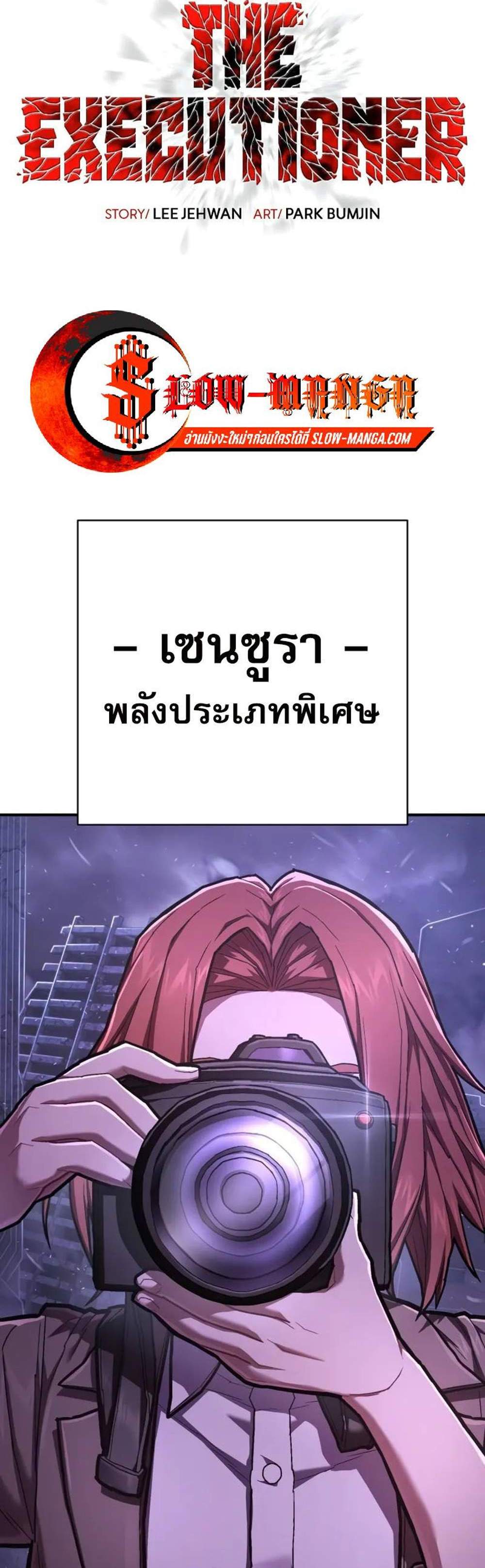 The Executioner แปลไทย