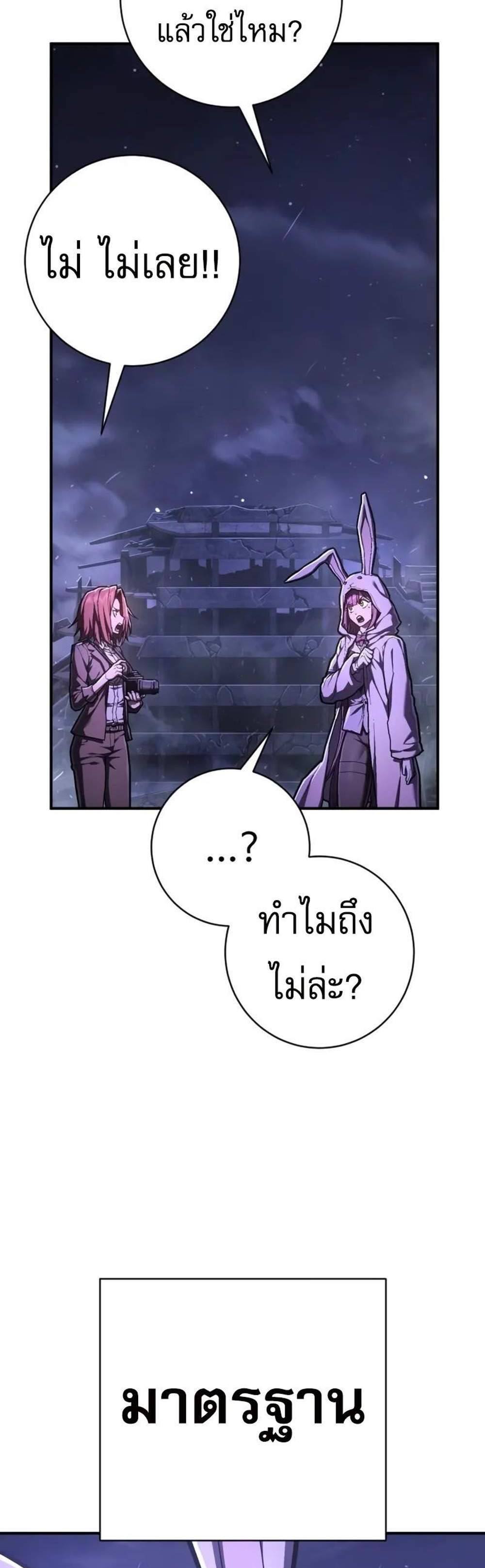 The Executioner แปลไทย