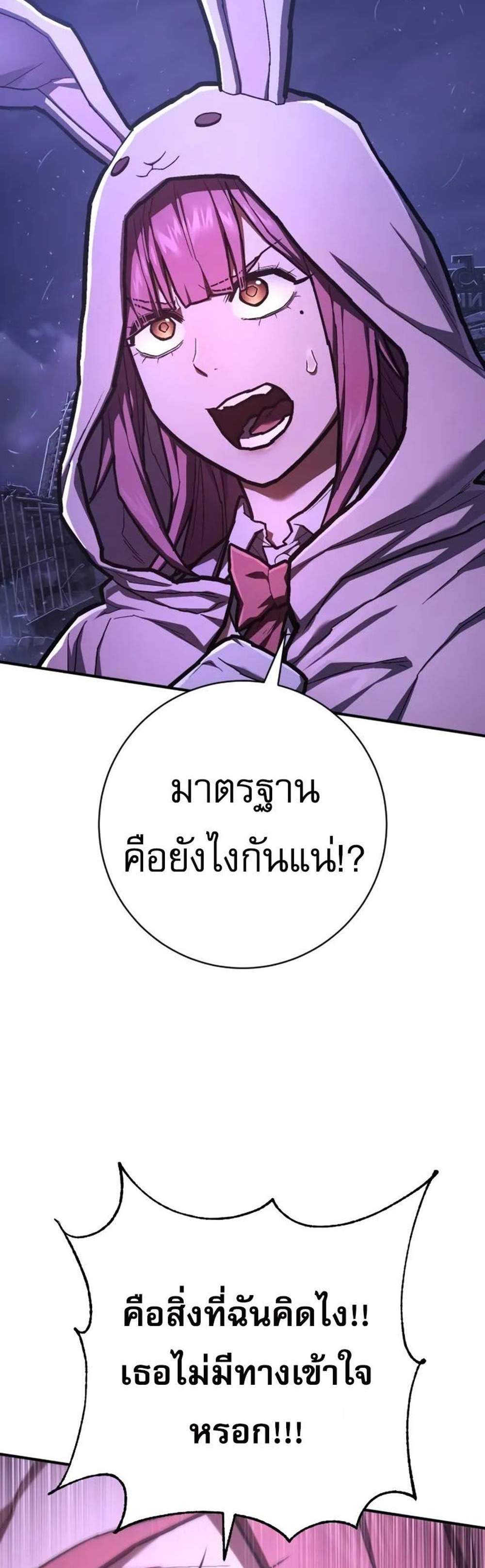 The Executioner แปลไทย