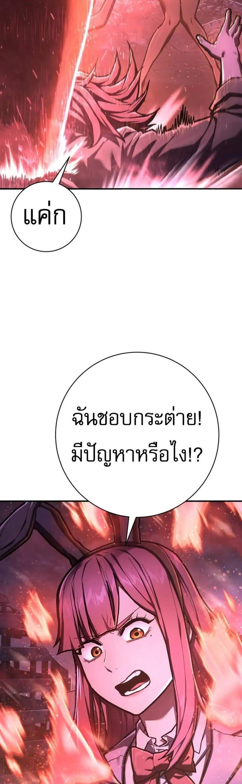 The Executioner แปลไทย