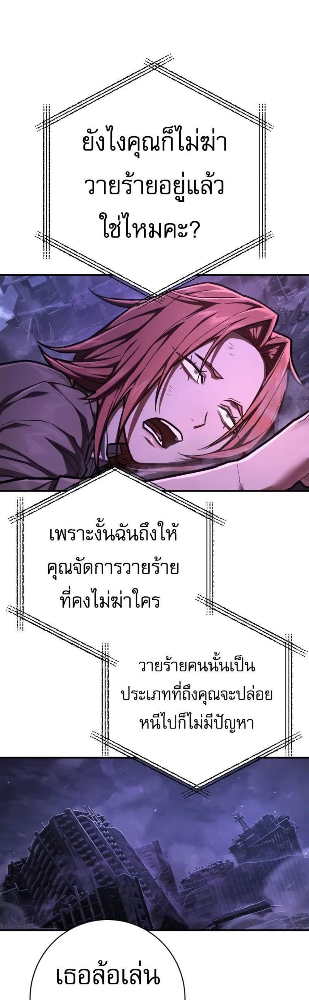 The Executioner แปลไทย