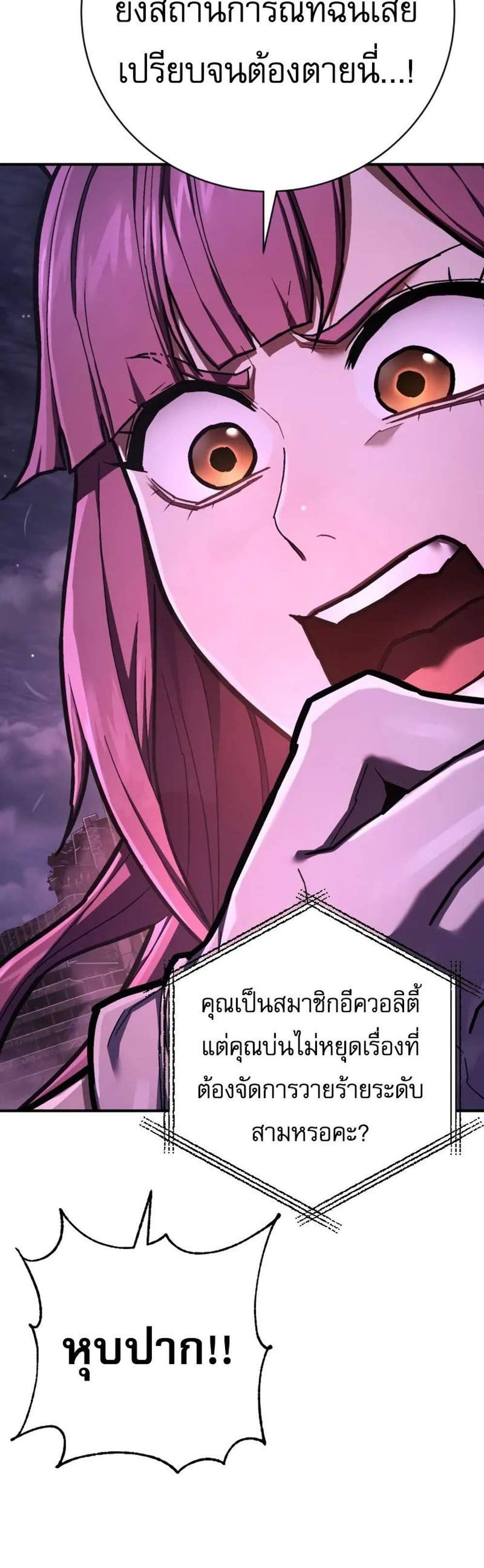 The Executioner แปลไทย