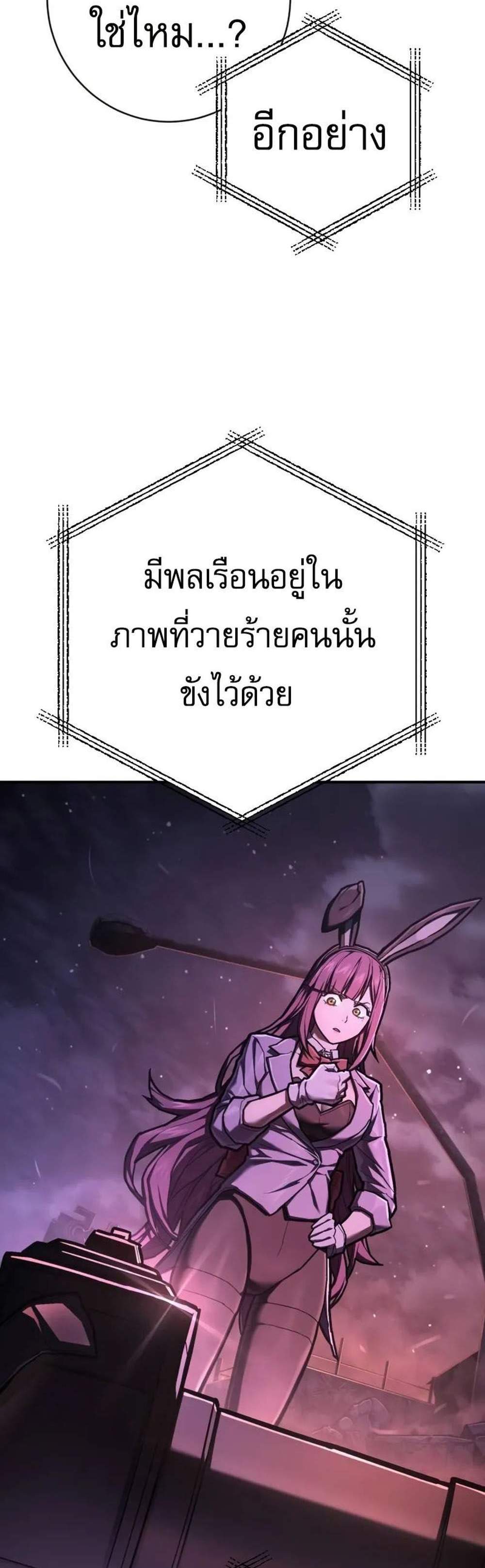 The Executioner แปลไทย