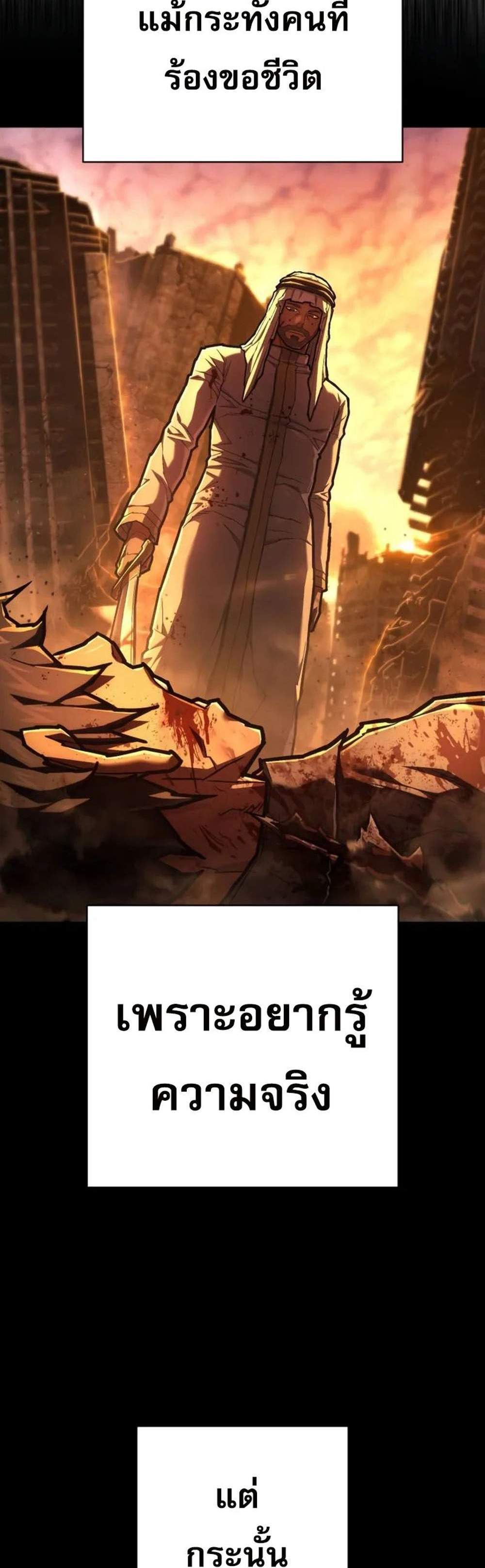 The Executioner แปลไทย