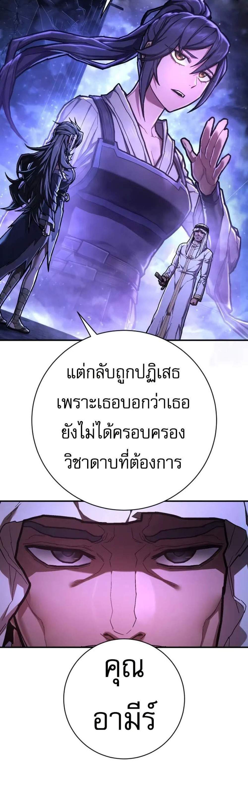 The Executioner แปลไทย