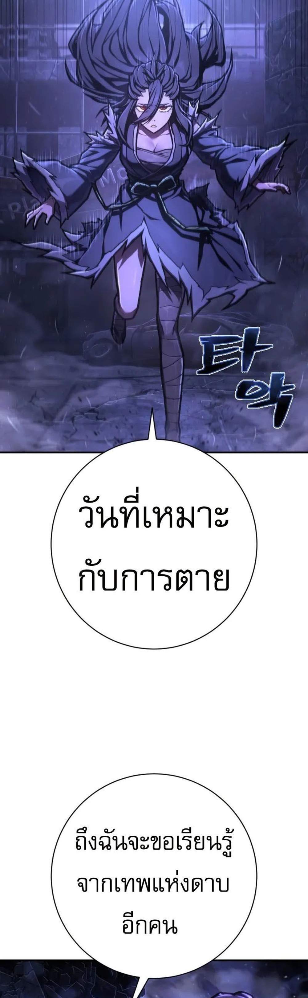 The Executioner แปลไทย