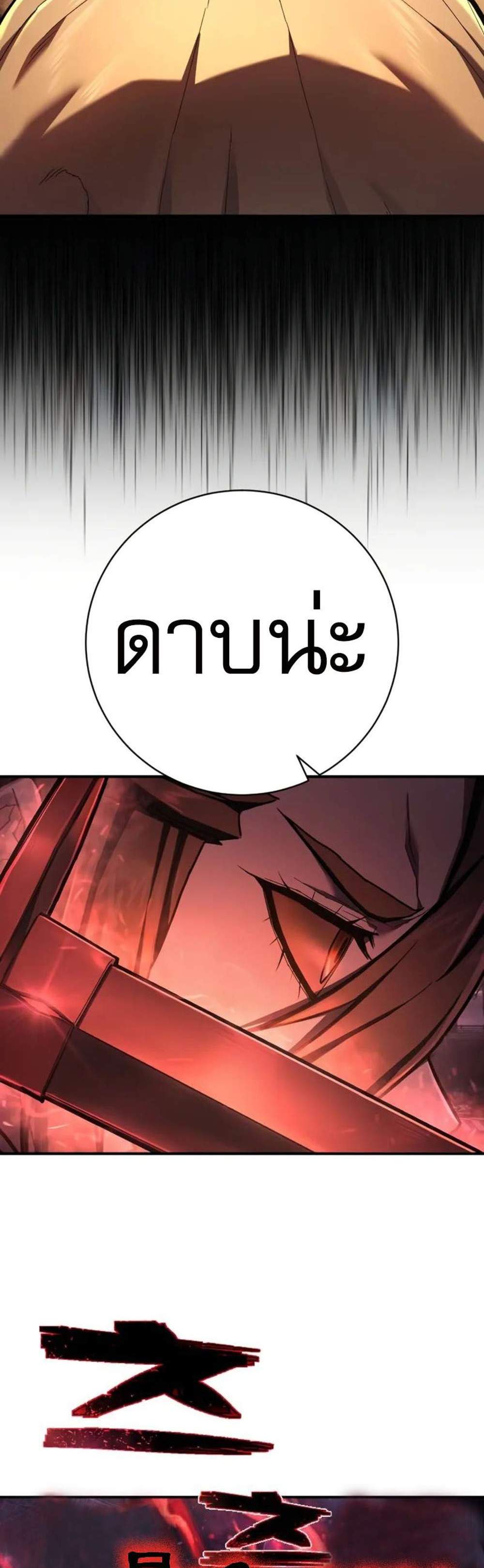 The Executioner แปลไทย