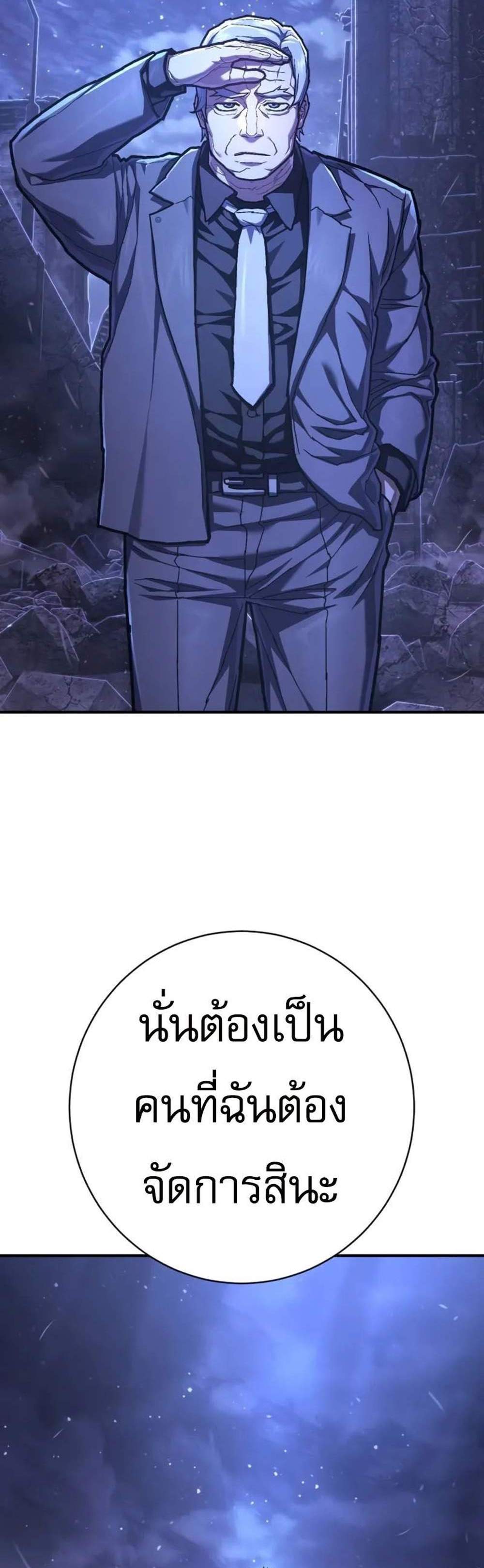 The Executioner แปลไทย