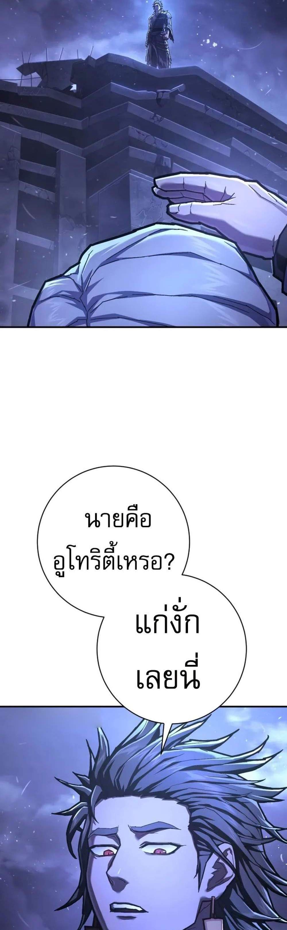 The Executioner แปลไทย