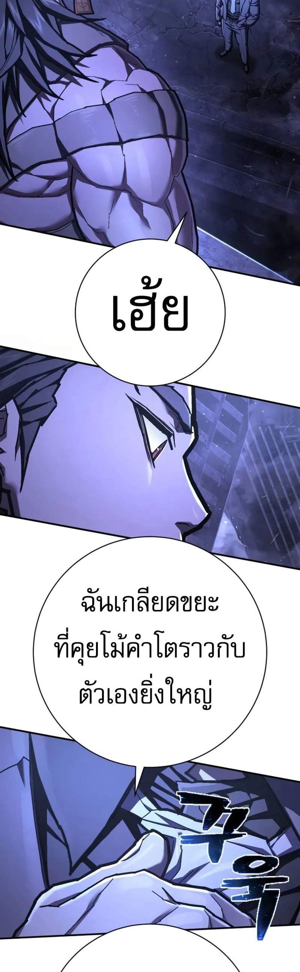 The Executioner แปลไทย