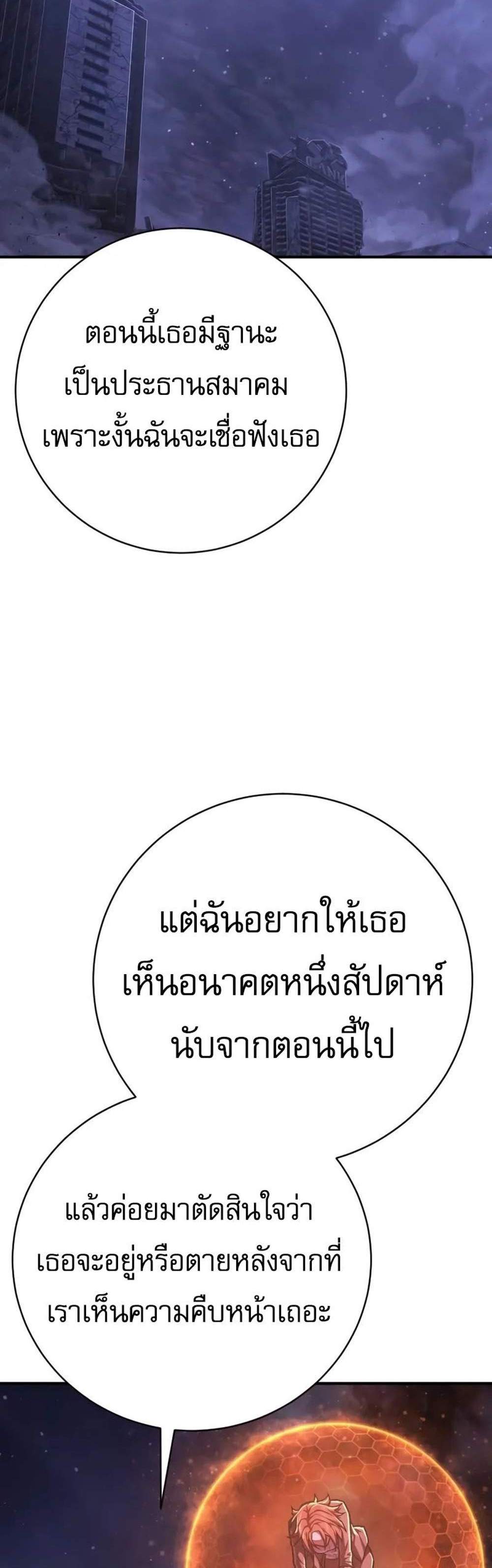 The Executioner แปลไทย