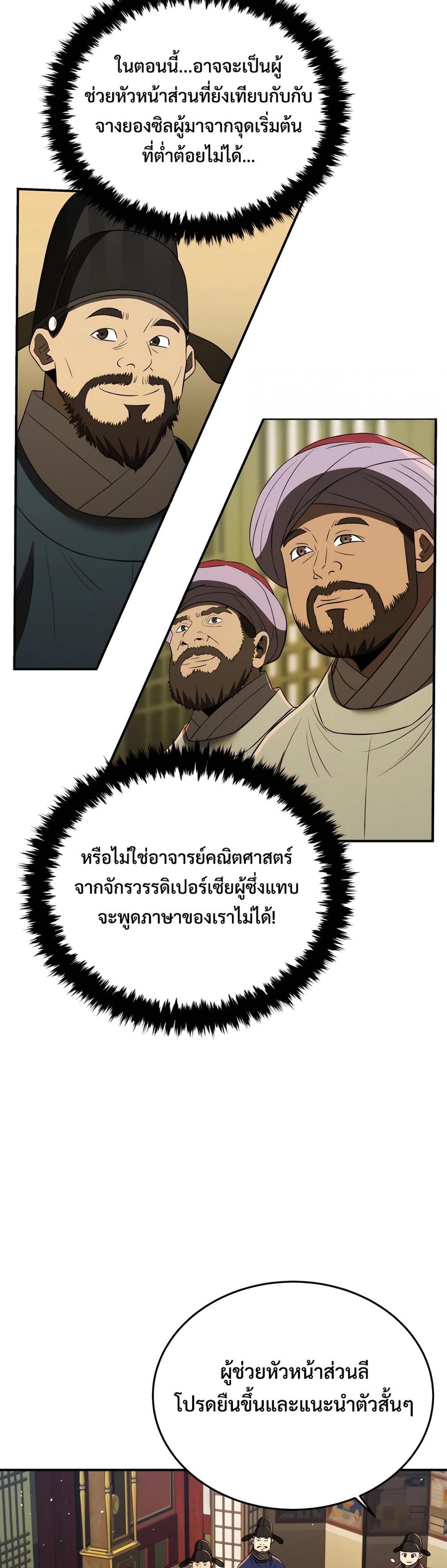 Black Coperation Joseon แปลไทย