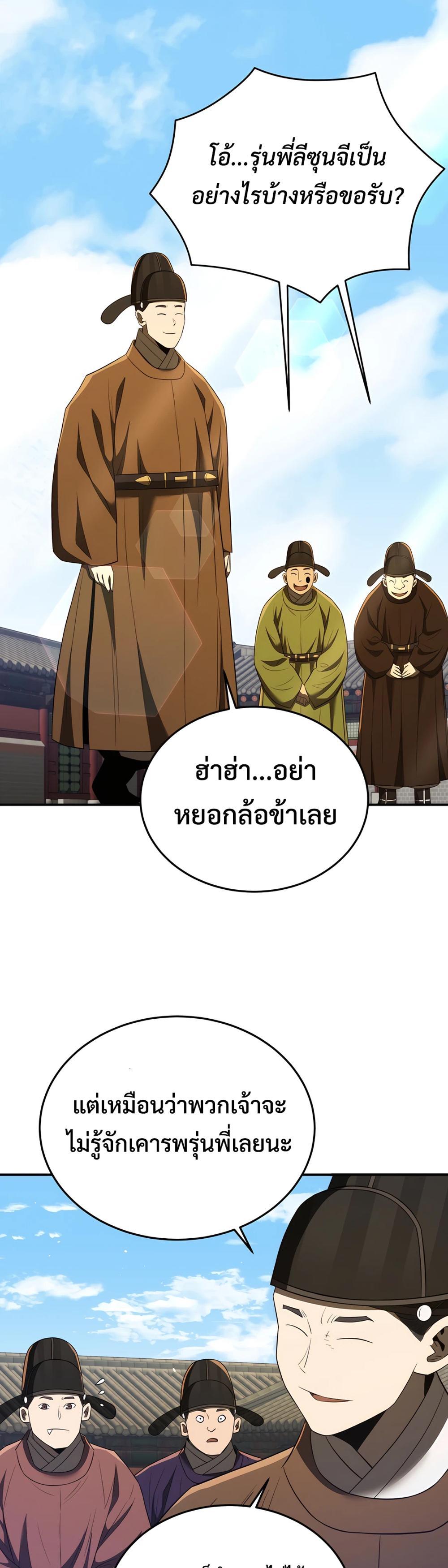 Black Coperation Joseon แปลไทย