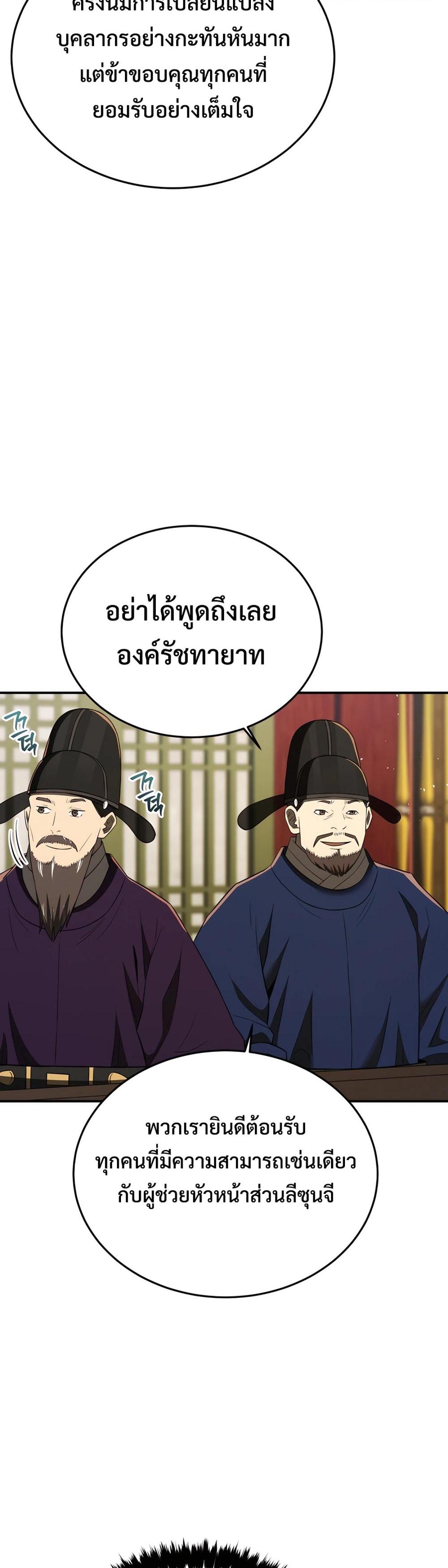 Black Coperation Joseon แปลไทย