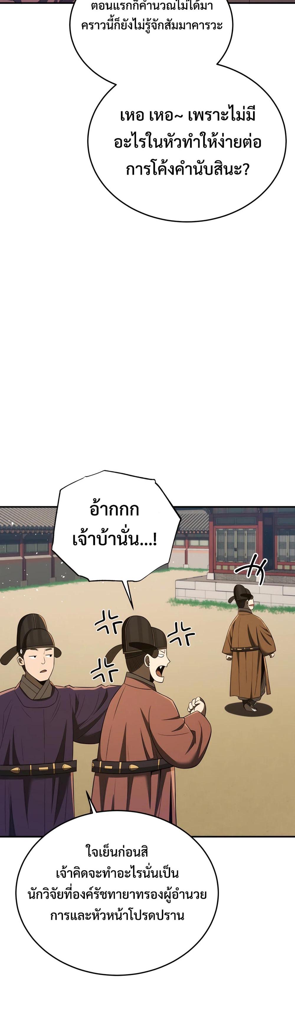 Black Coperation Joseon แปลไทย