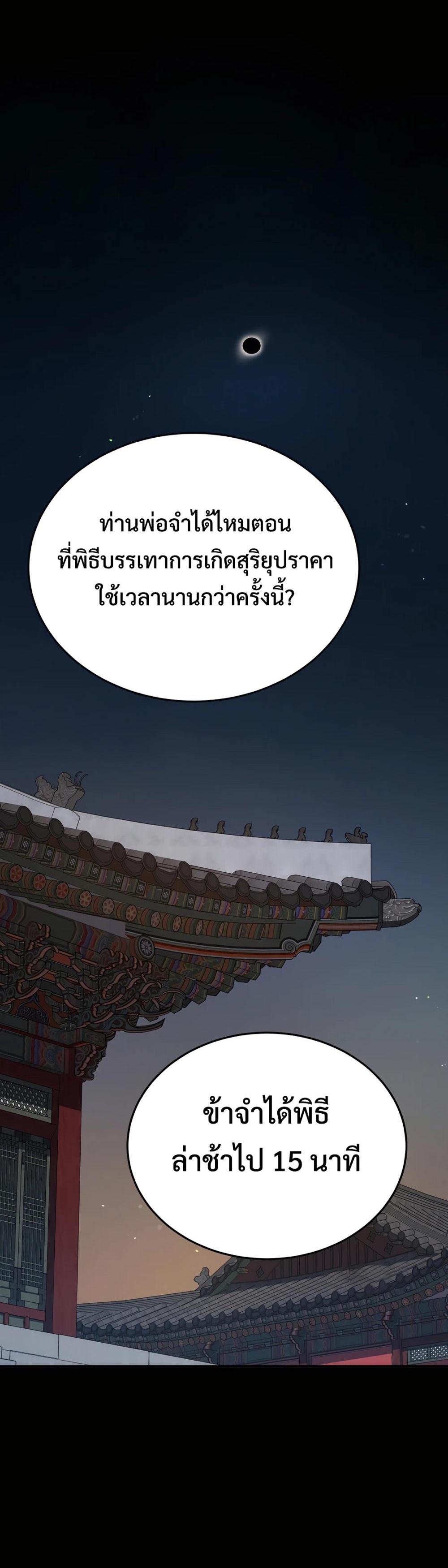 Black Coperation Joseon แปลไทย