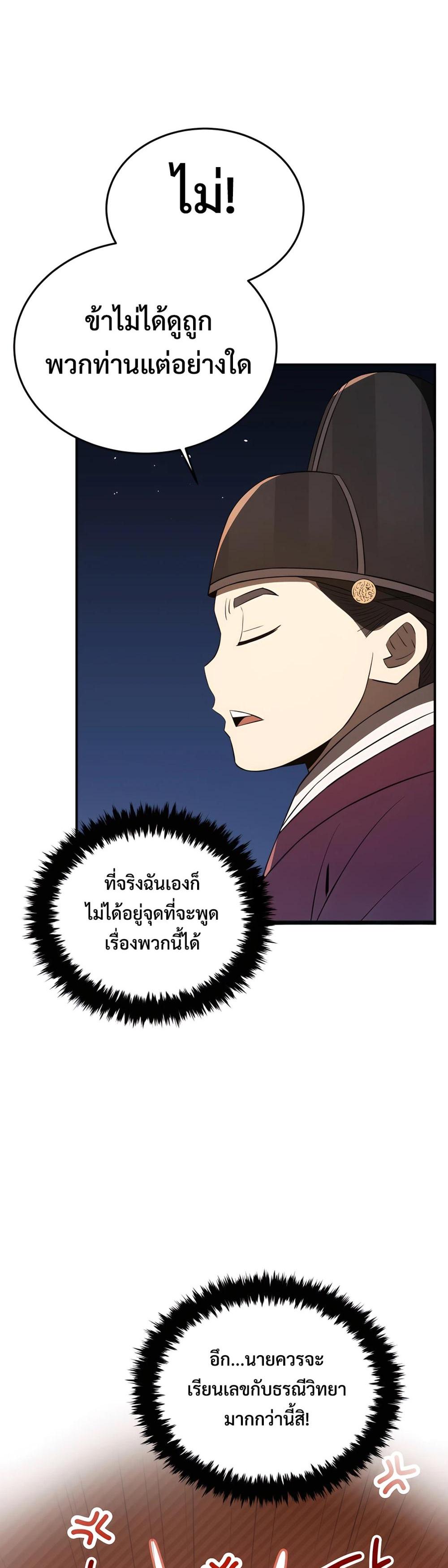 Black Coperation Joseon แปลไทย