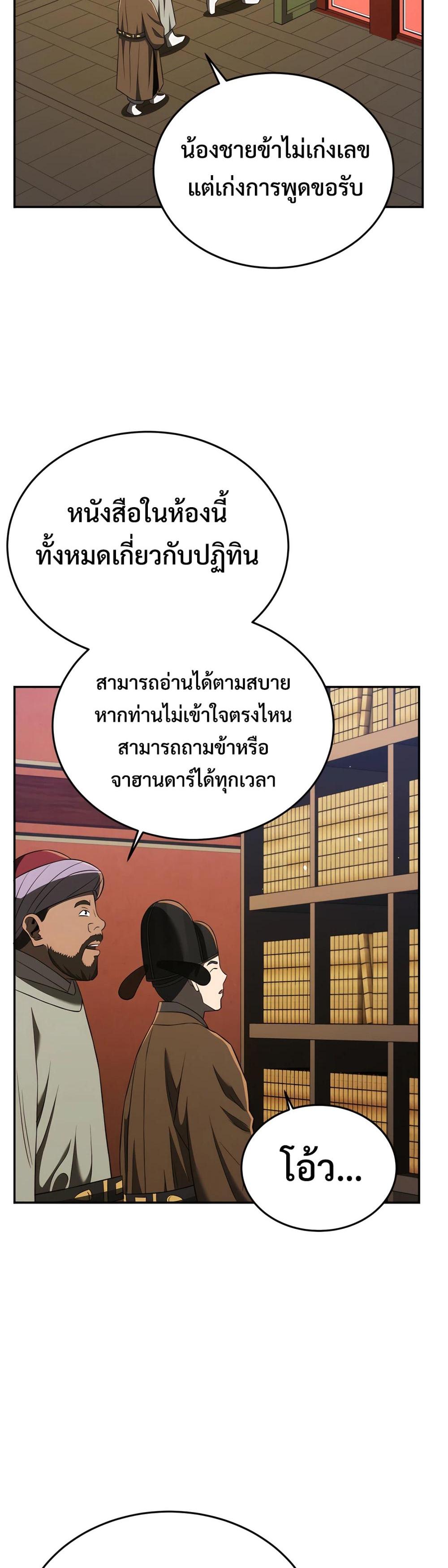 Black Coperation Joseon แปลไทย