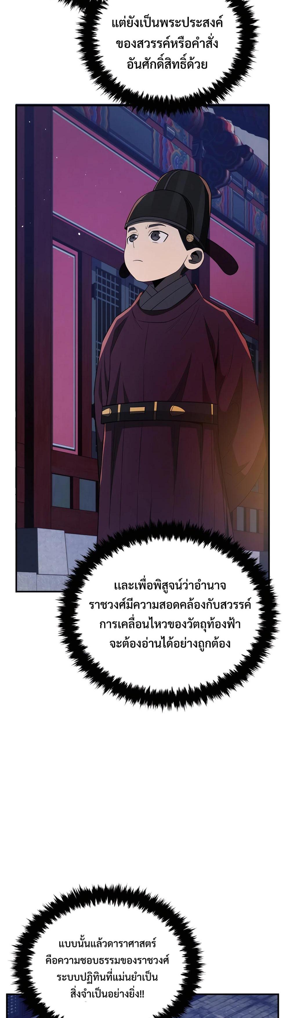 Black Coperation Joseon แปลไทย