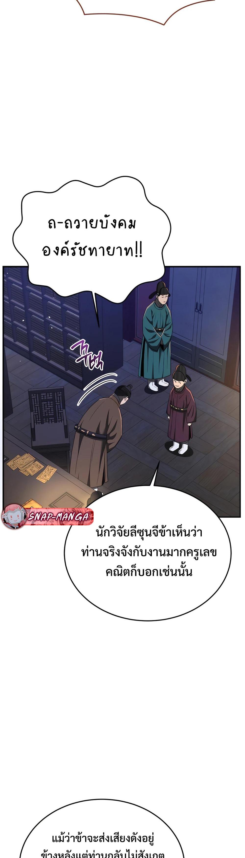 Black Coperation Joseon แปลไทย