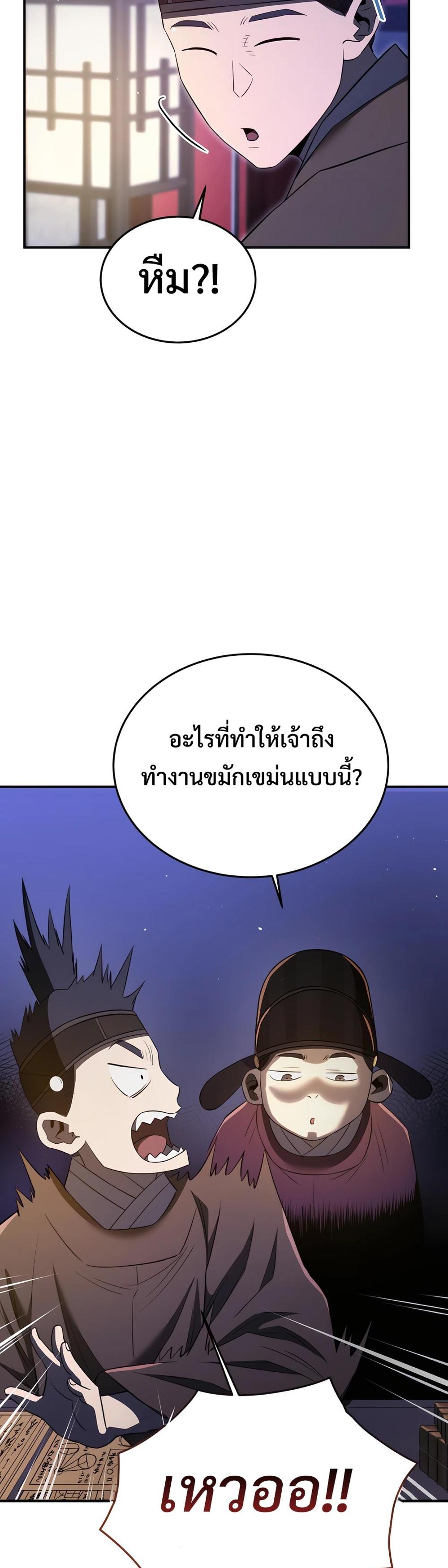 Black Coperation Joseon แปลไทย