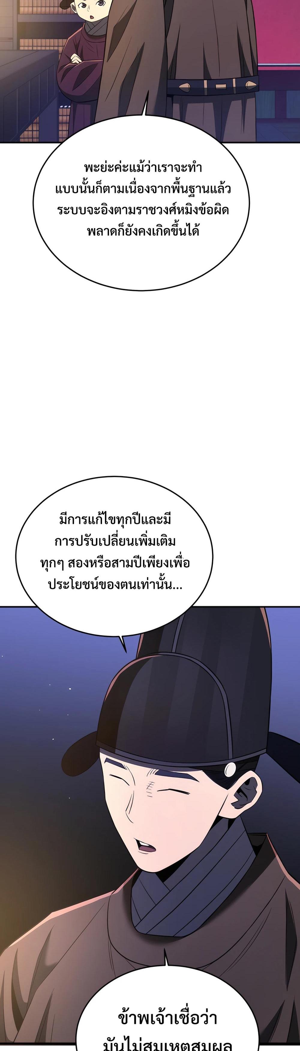 Black Coperation Joseon แปลไทย