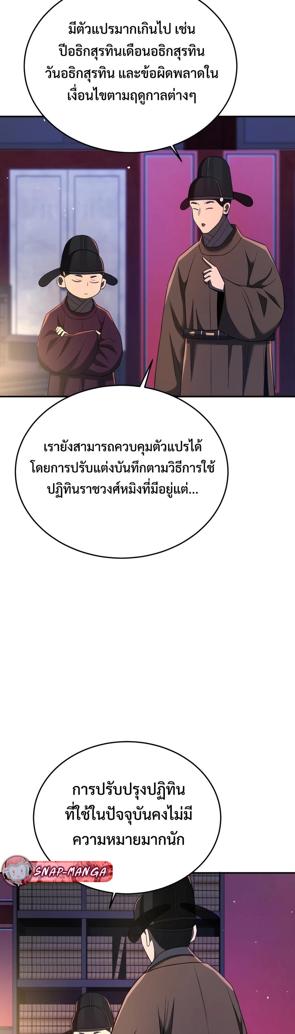 Black Coperation Joseon แปลไทย