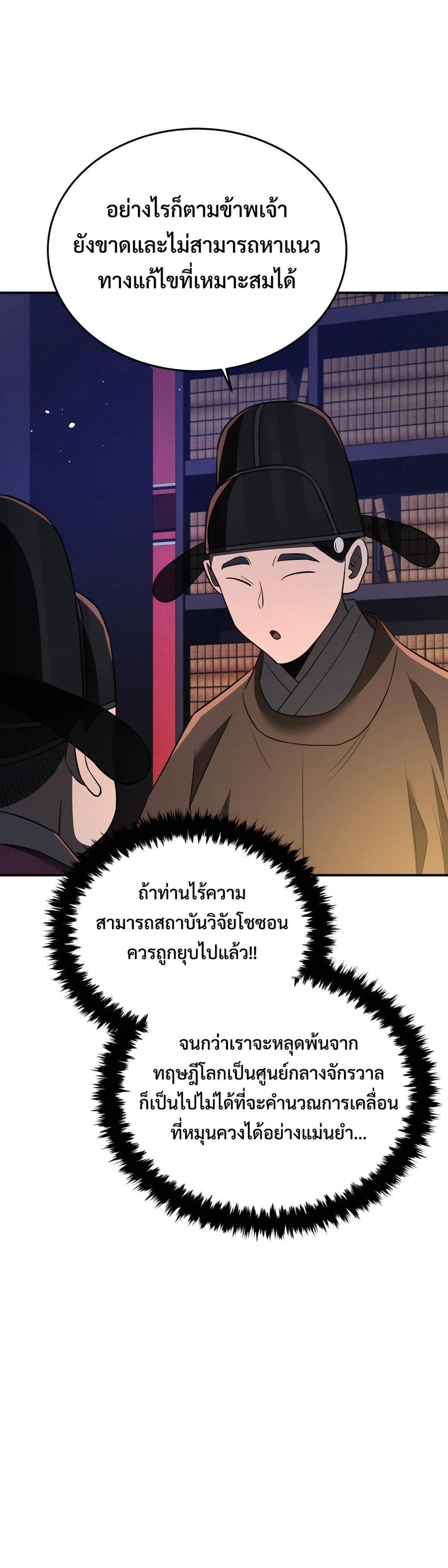 Black Coperation Joseon แปลไทย