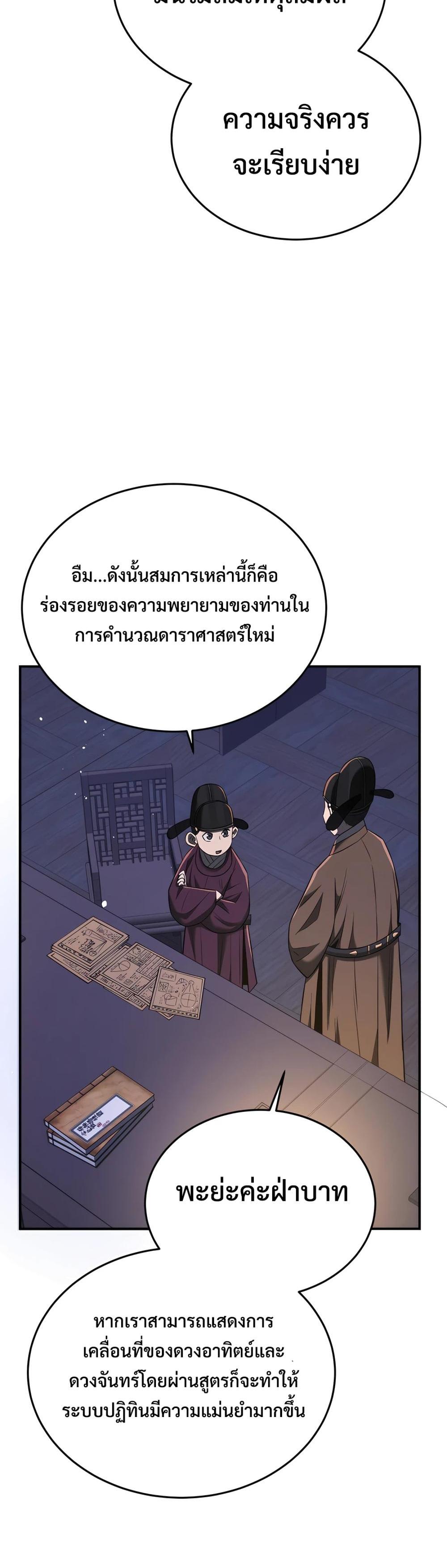 Black Coperation Joseon แปลไทย