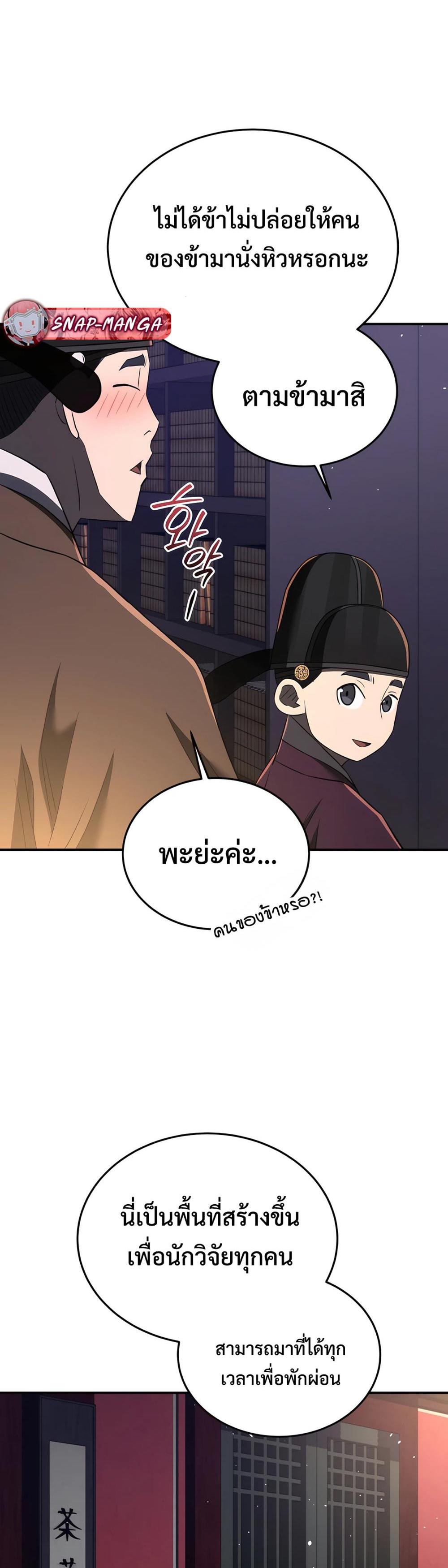 Black Coperation Joseon แปลไทย