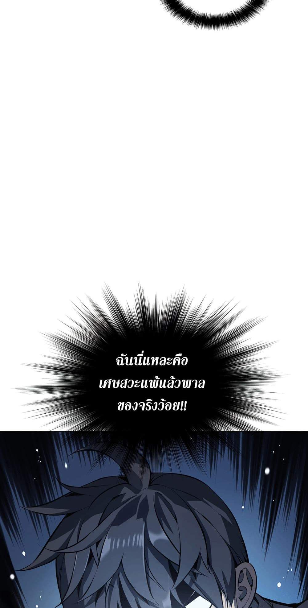 Overgeared จ้าวแห่งยุทธภัณฑ์ แปลไทย