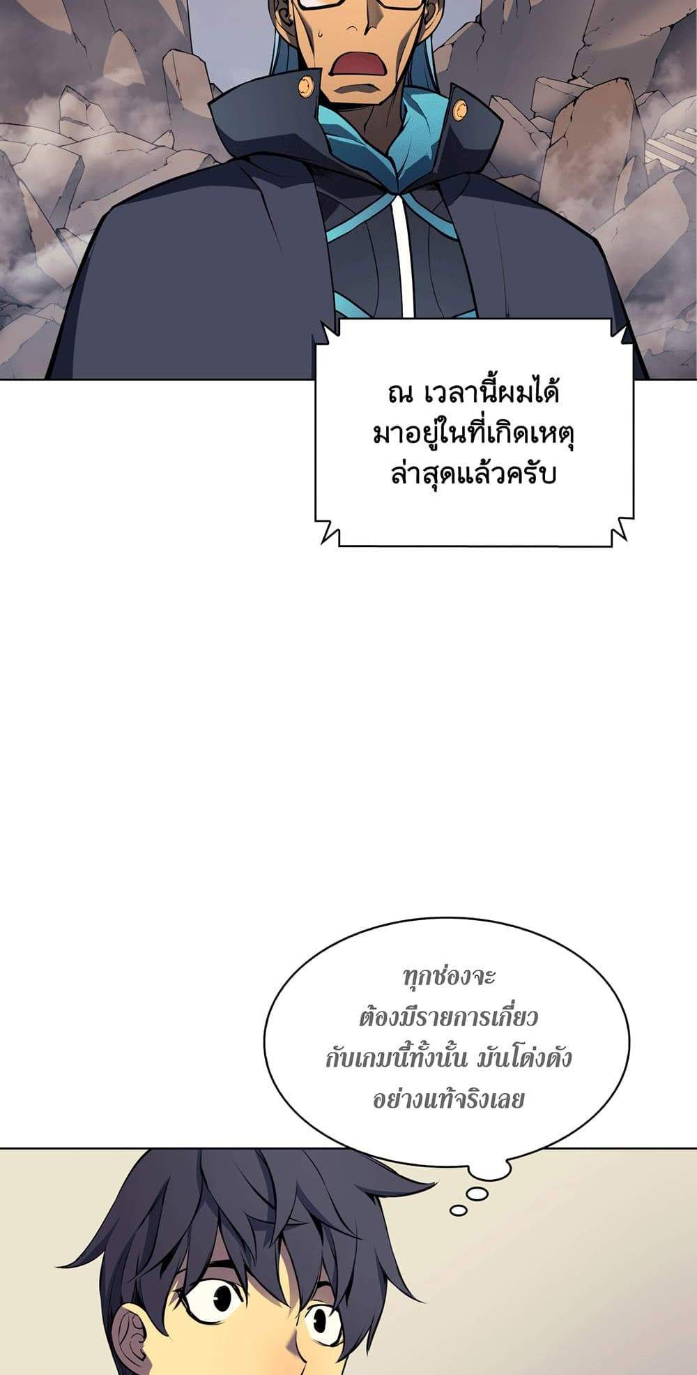 Overgeared จ้าวแห่งยุทธภัณฑ์ แปลไทย