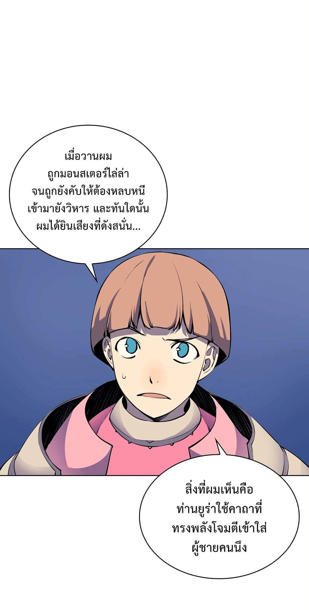 Overgeared จ้าวแห่งยุทธภัณฑ์ แปลไทย