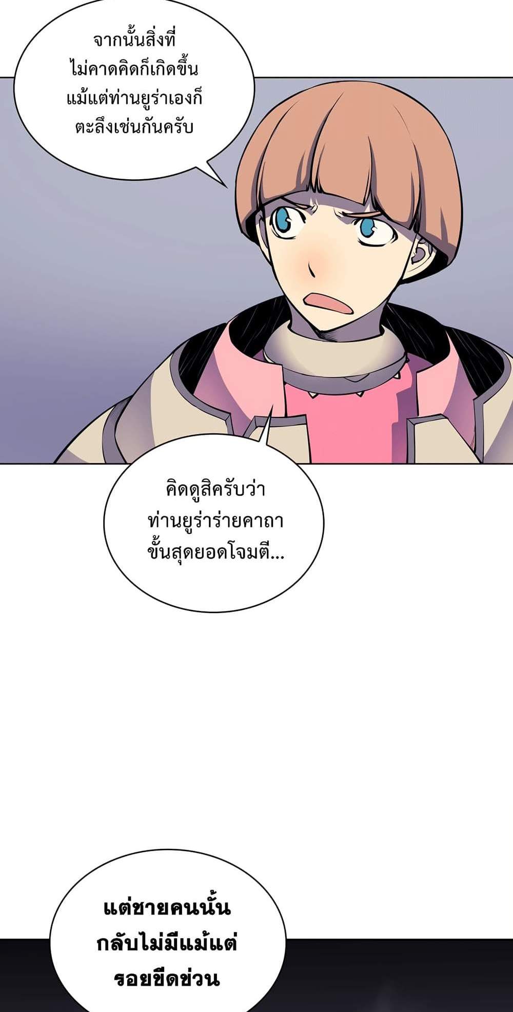 Overgeared จ้าวแห่งยุทธภัณฑ์ แปลไทย