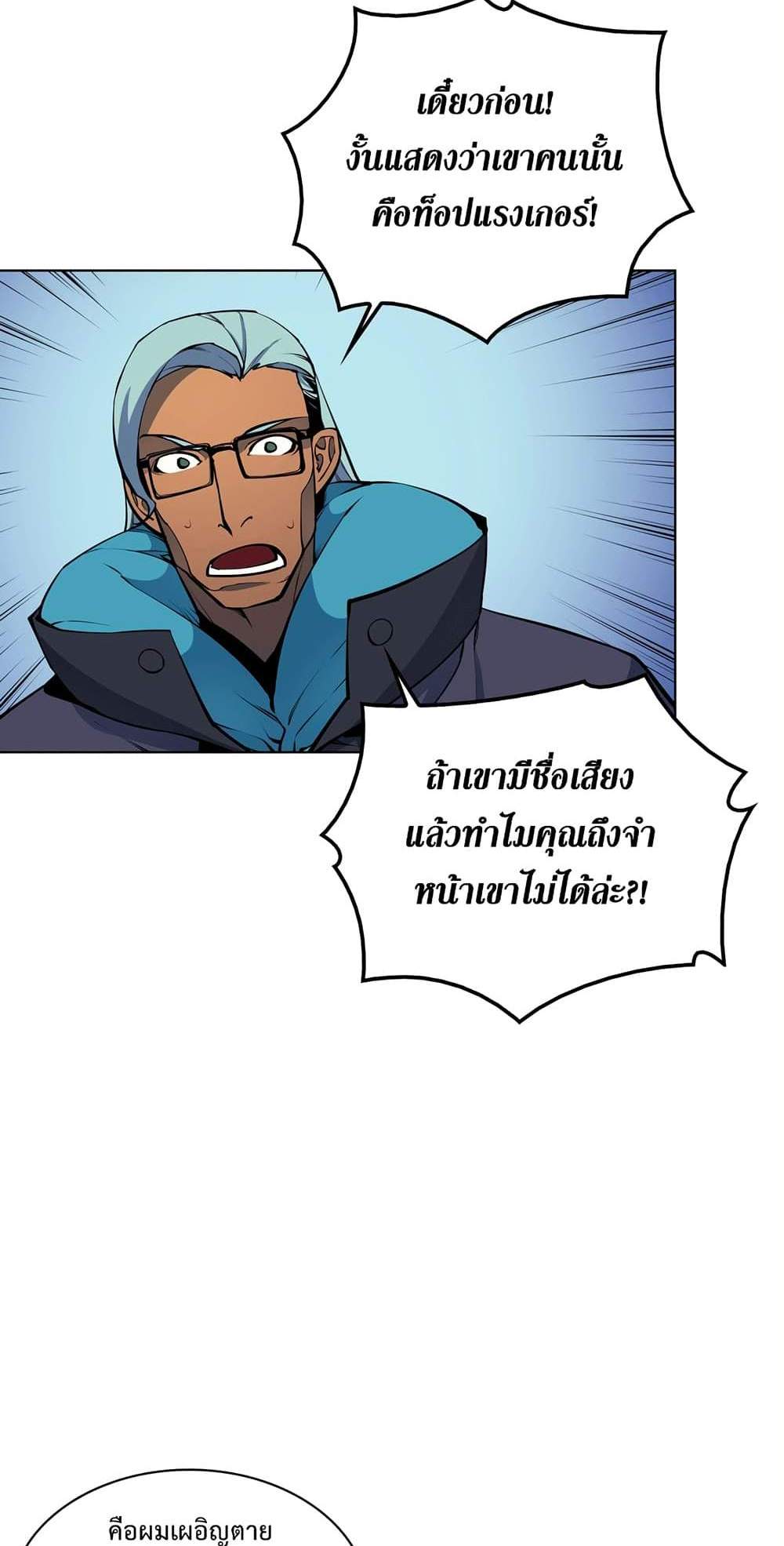 Overgeared จ้าวแห่งยุทธภัณฑ์ แปลไทย