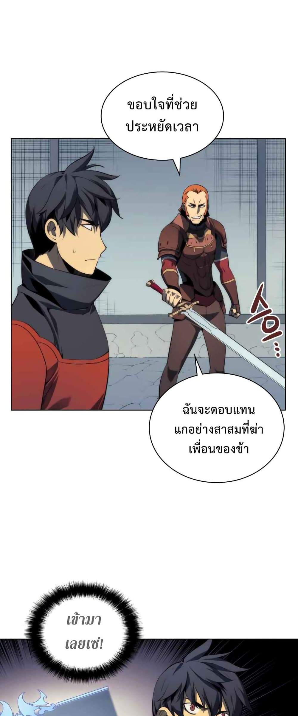 Overgeared จ้าวแห่งยุทธภัณฑ์ แปลไทย