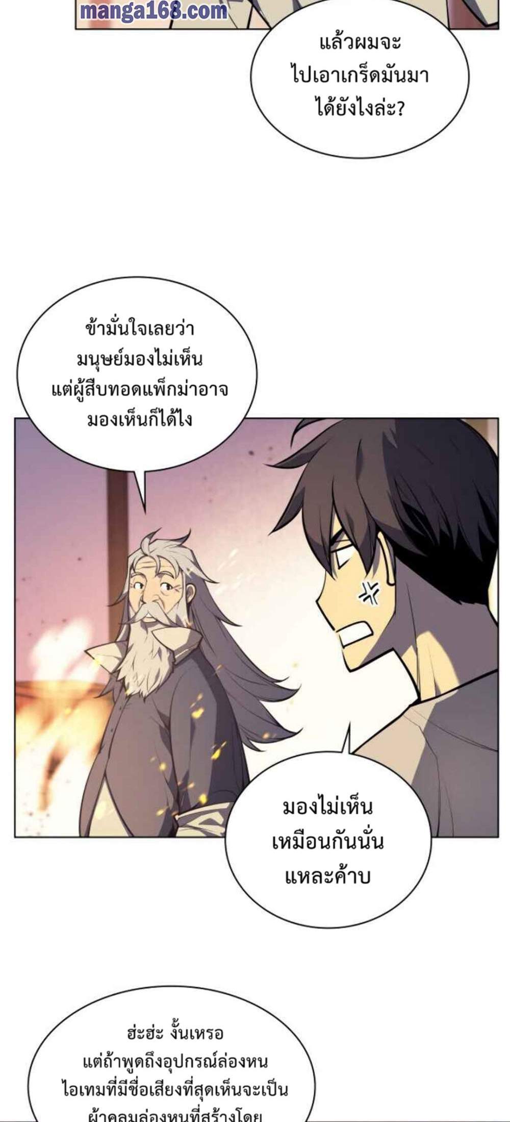 Overgeared จ้าวแห่งยุทธภัณฑ์ แปลไทย