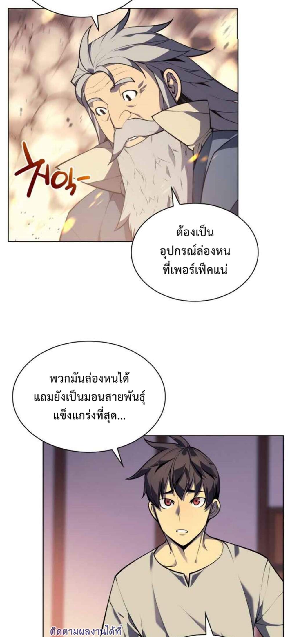 Overgeared จ้าวแห่งยุทธภัณฑ์ แปลไทย