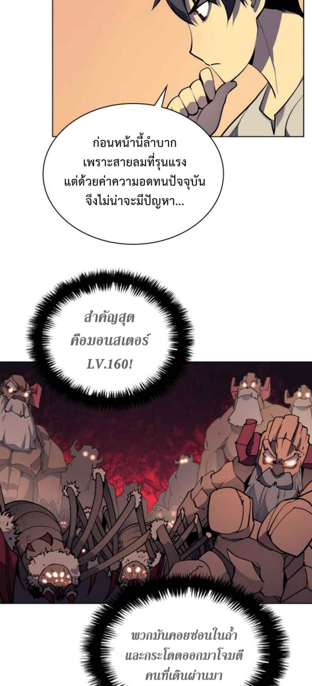 Overgeared จ้าวแห่งยุทธภัณฑ์ แปลไทย