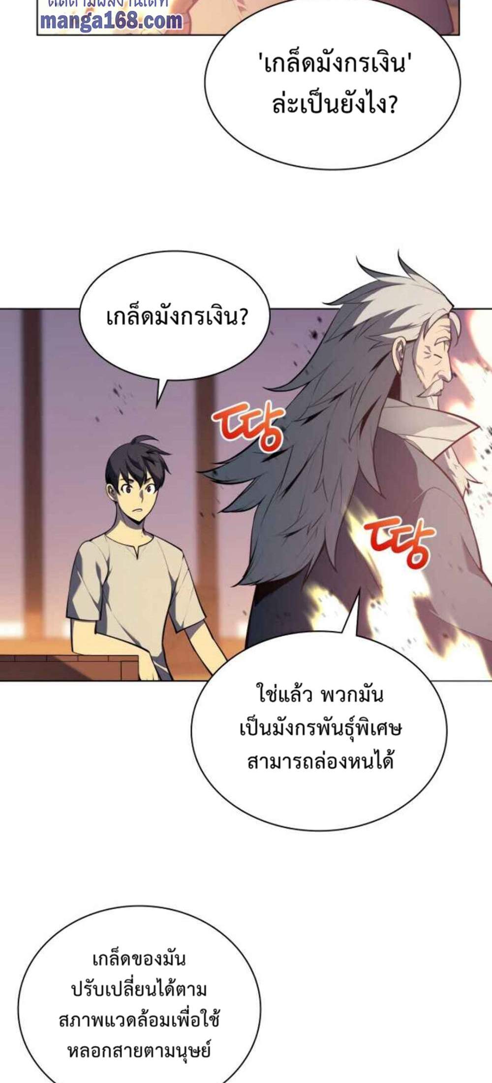 Overgeared จ้าวแห่งยุทธภัณฑ์ แปลไทย