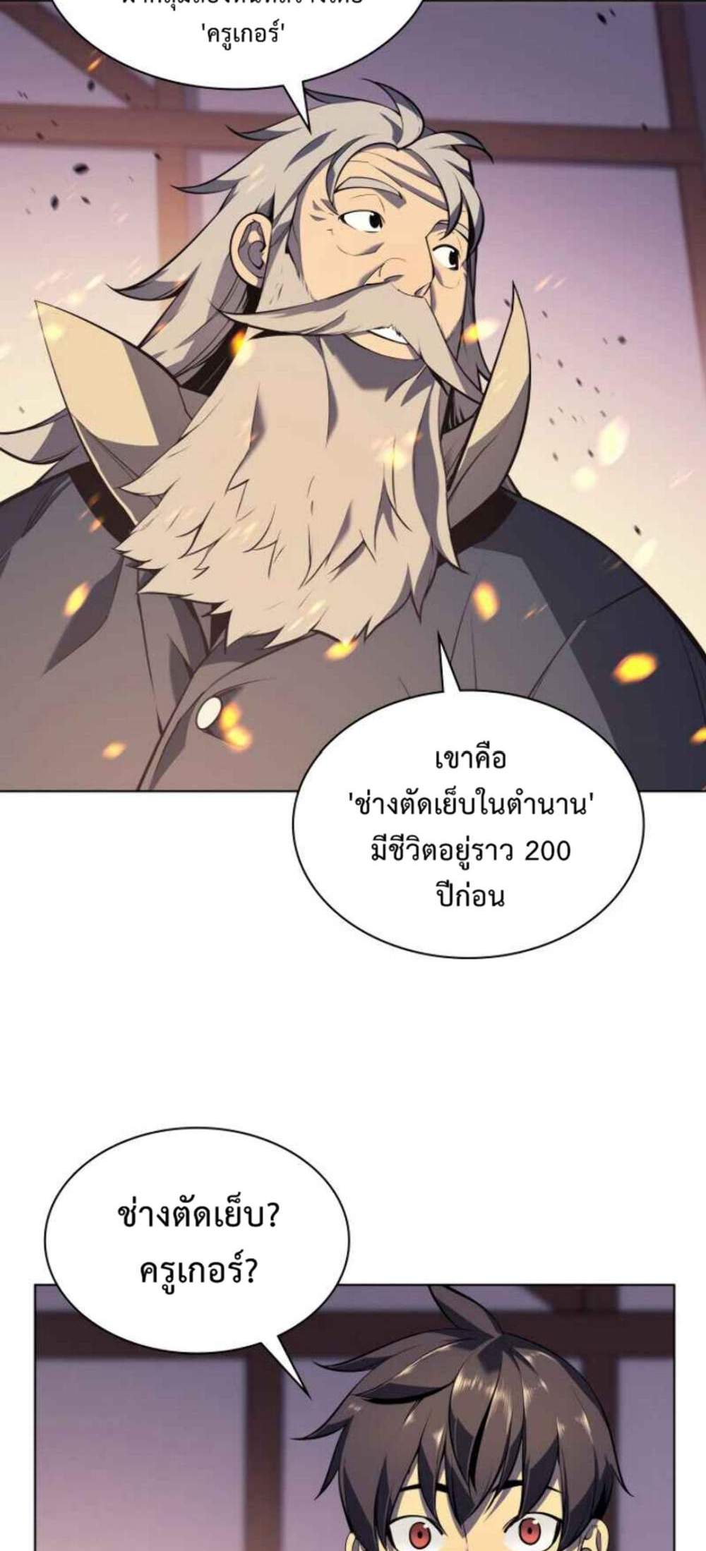 Overgeared จ้าวแห่งยุทธภัณฑ์ แปลไทย