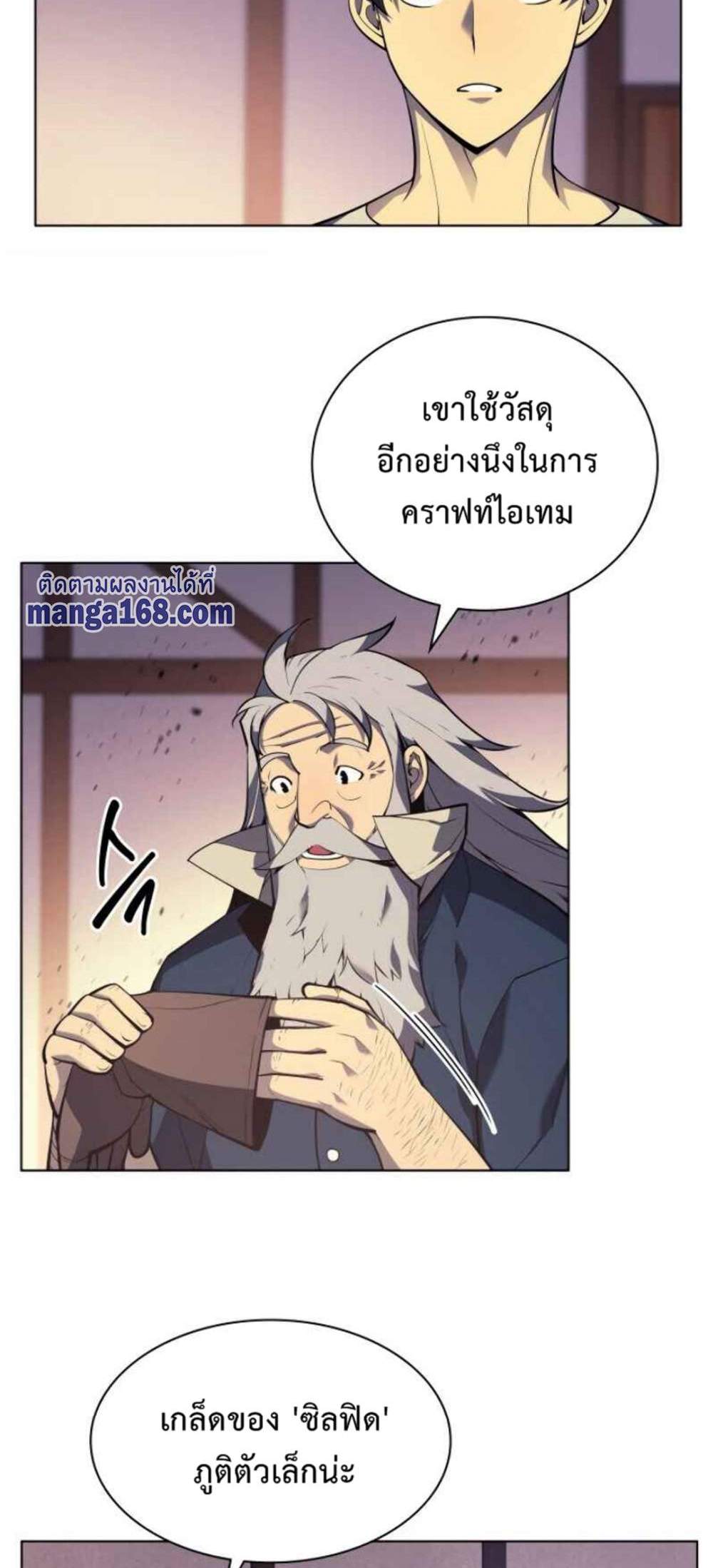 Overgeared จ้าวแห่งยุทธภัณฑ์ แปลไทย