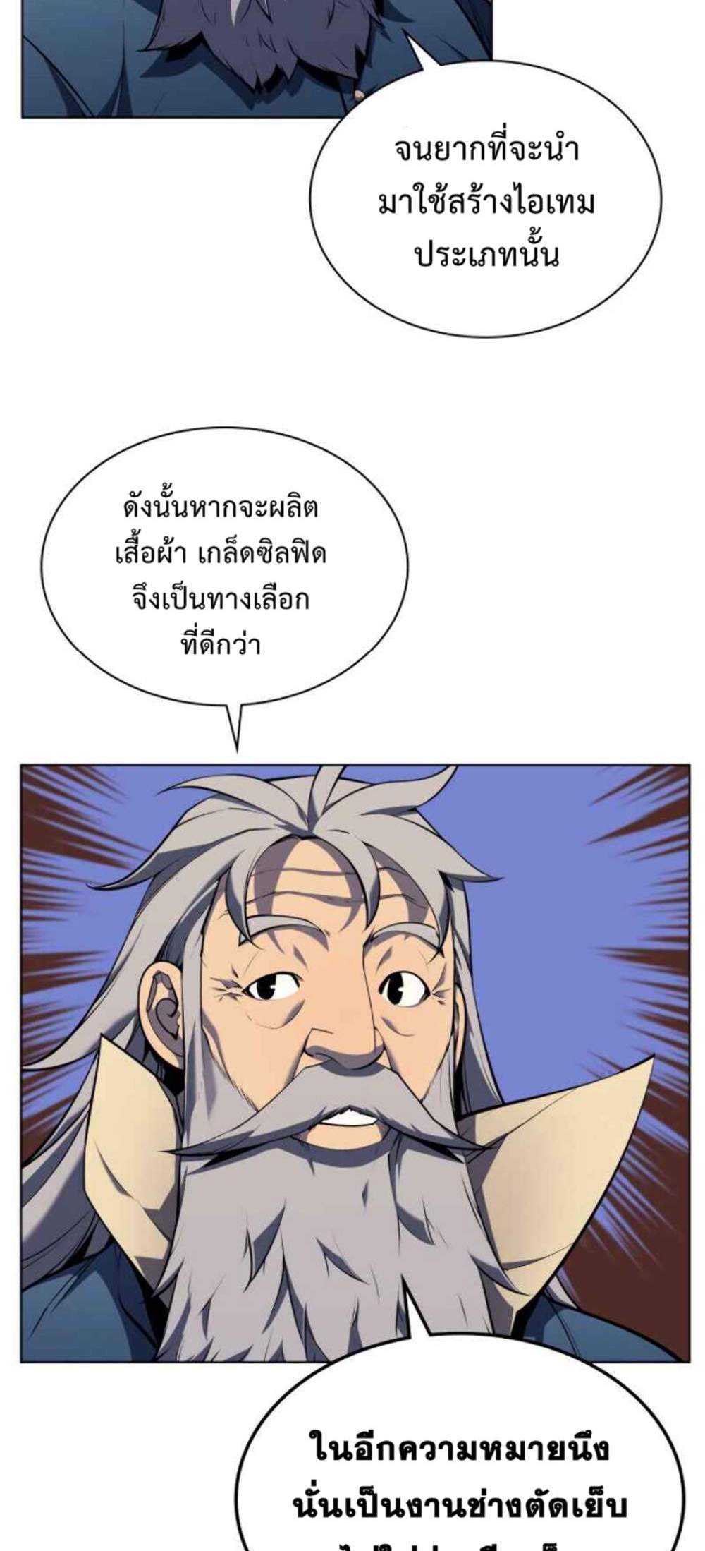 Overgeared จ้าวแห่งยุทธภัณฑ์ แปลไทย