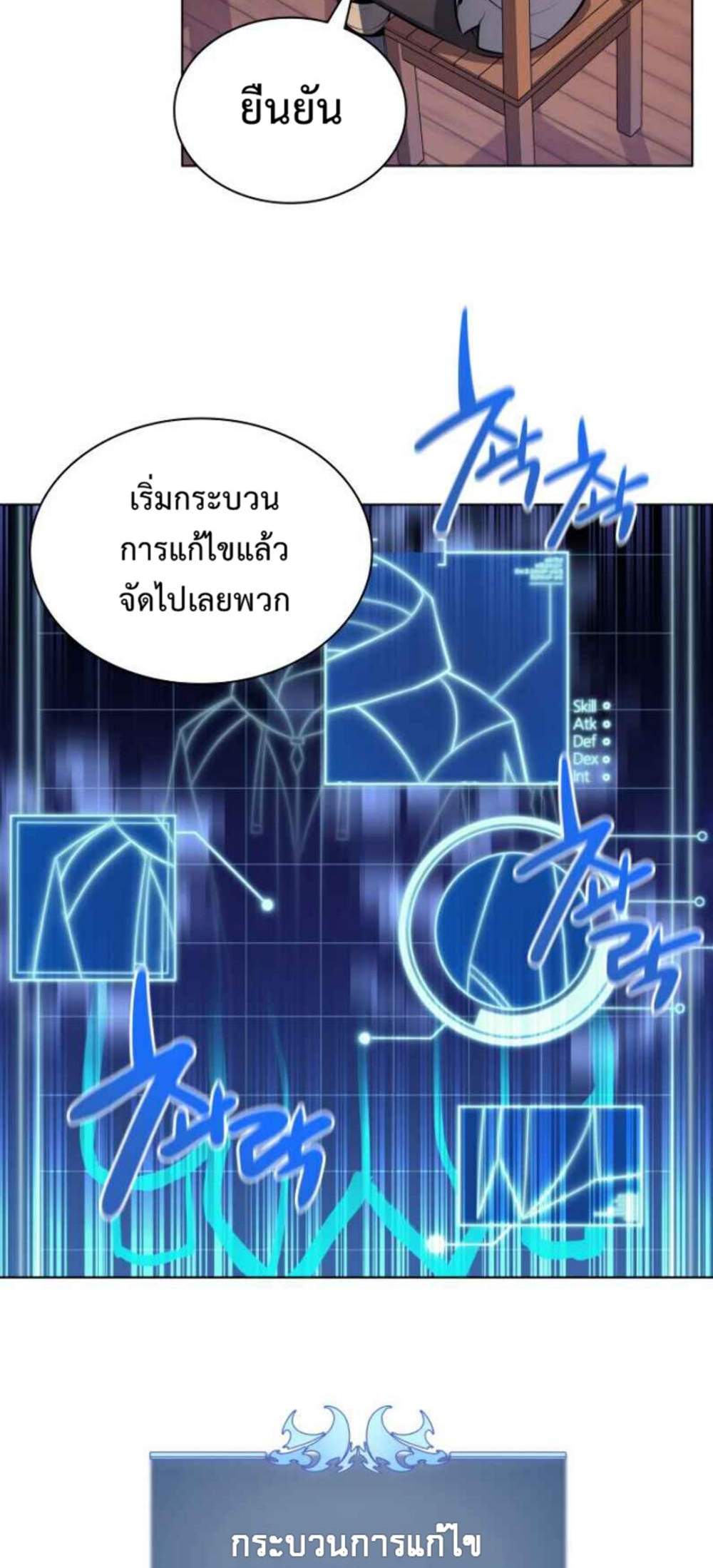 Overgeared จ้าวแห่งยุทธภัณฑ์ แปลไทย