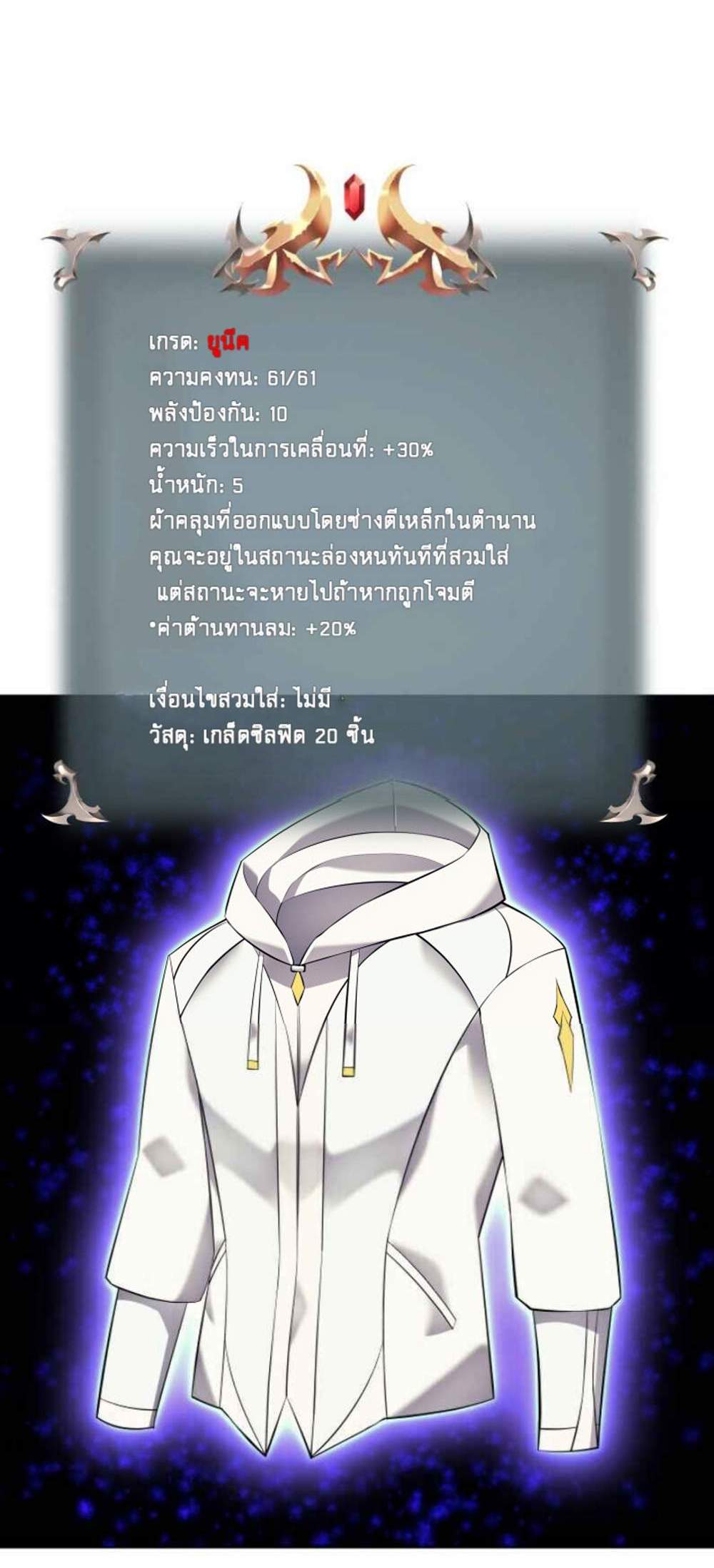 Overgeared จ้าวแห่งยุทธภัณฑ์ แปลไทย