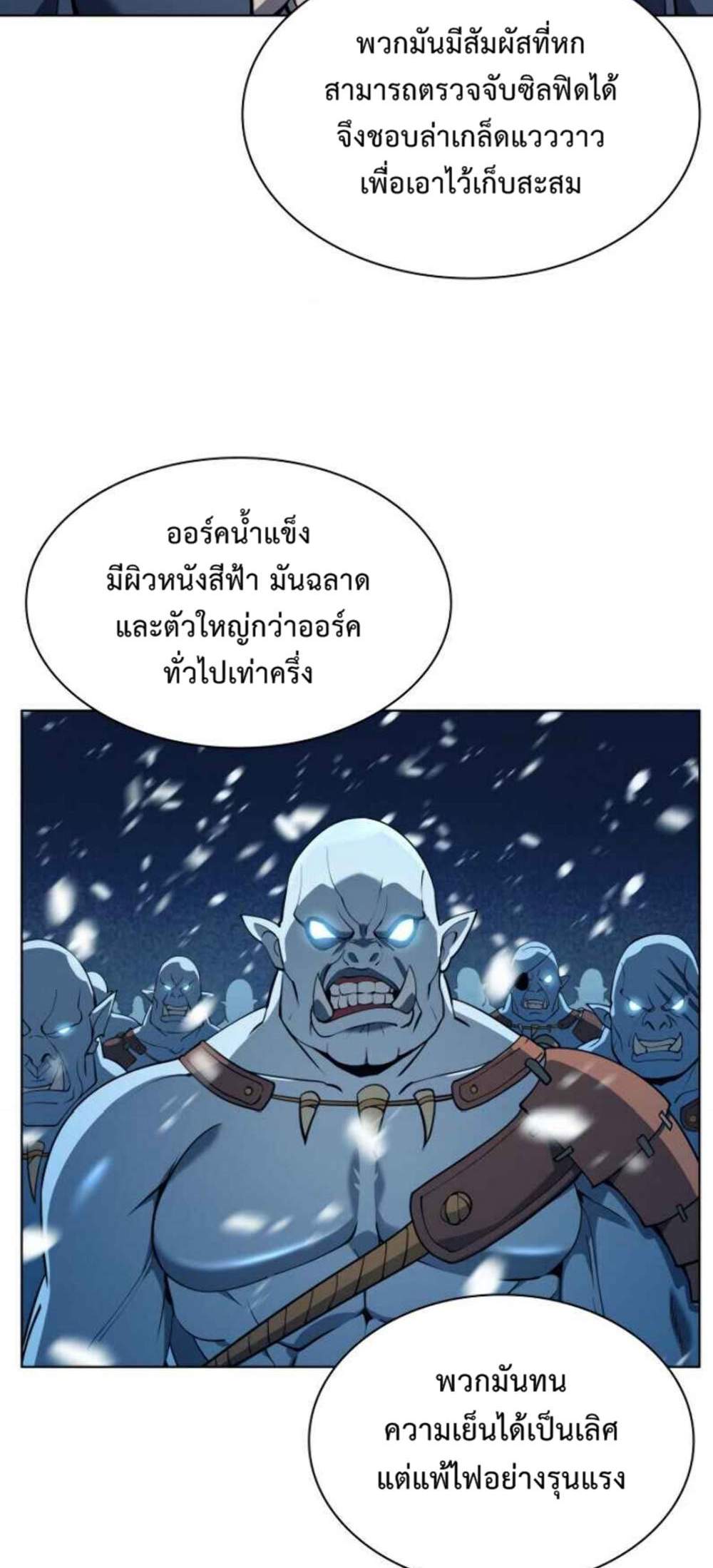 Overgeared จ้าวแห่งยุทธภัณฑ์ แปลไทย