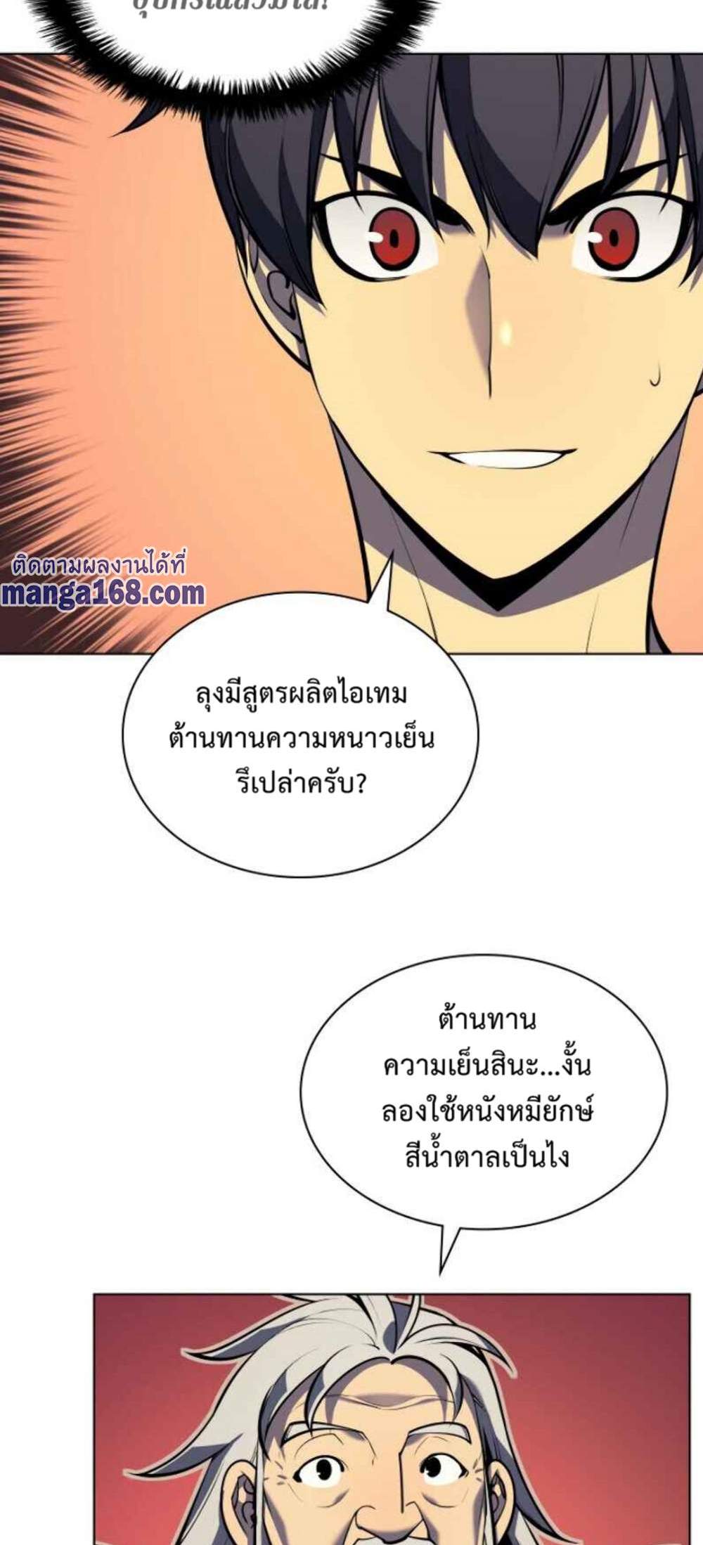 Overgeared จ้าวแห่งยุทธภัณฑ์ แปลไทย